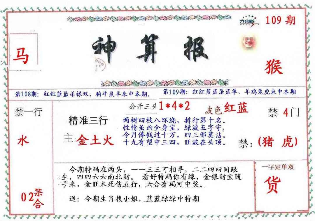 ?财神算报 第108期