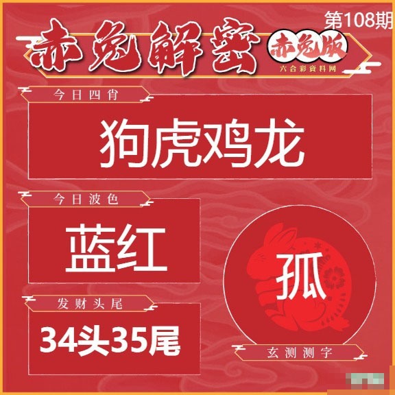 赤兔解密 第108期