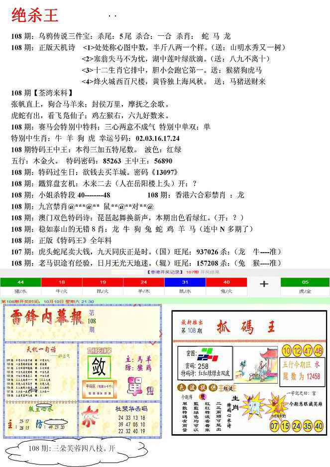 蓝天报(绝杀王) 第108期