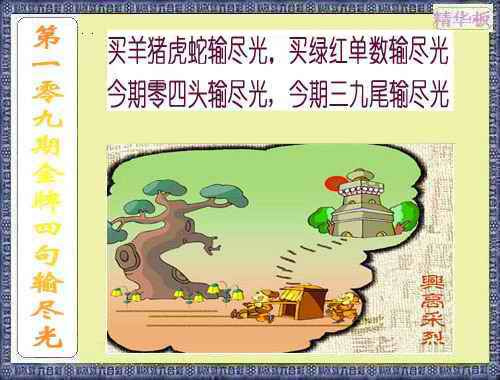 金牌四句输尽光 第108期