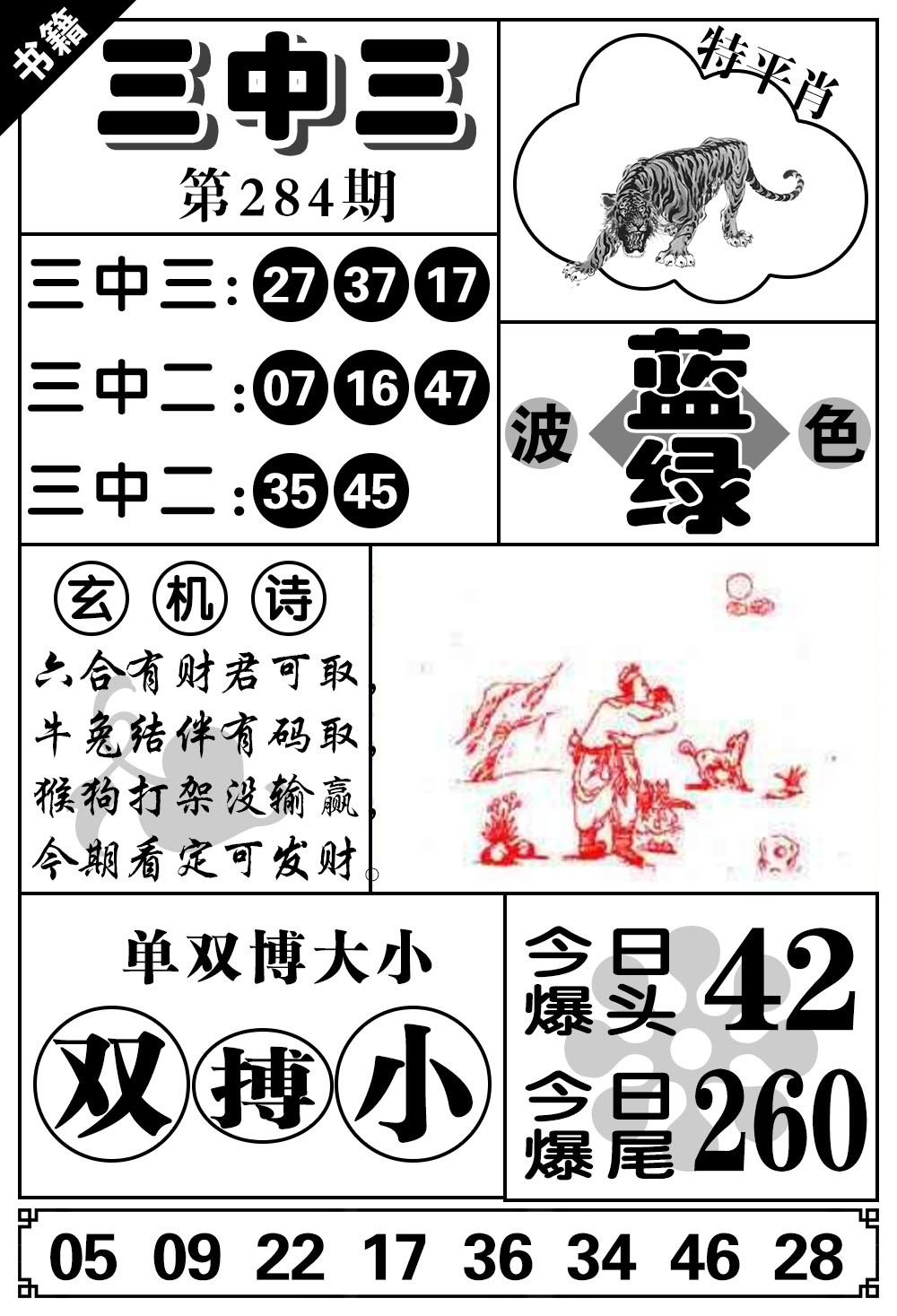 澳门无字天书 第284期