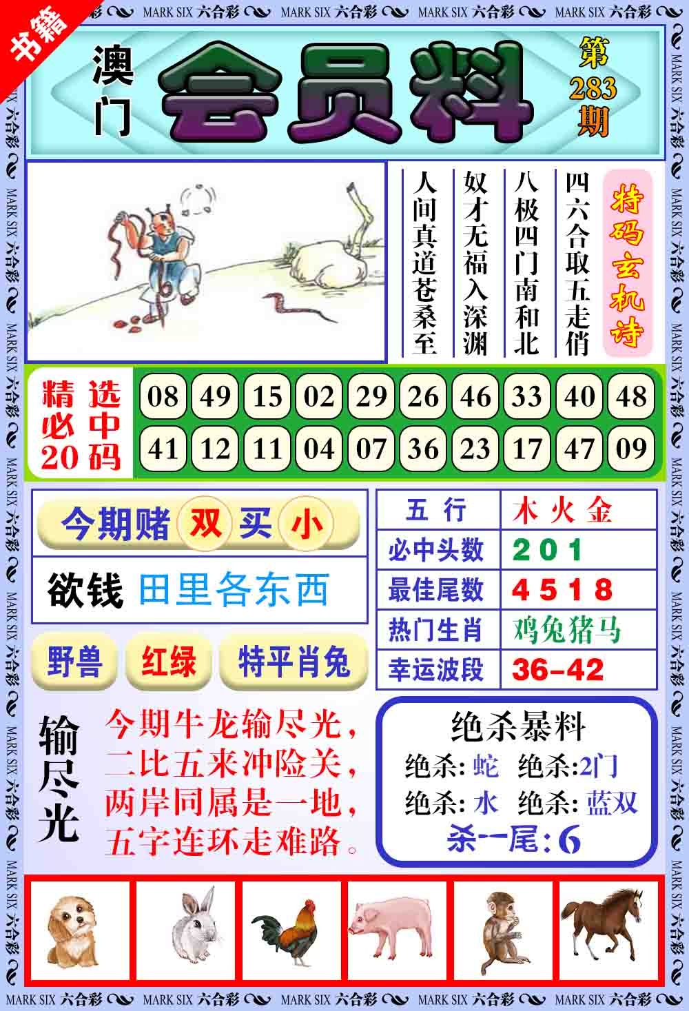 澳门银宝典 第283期