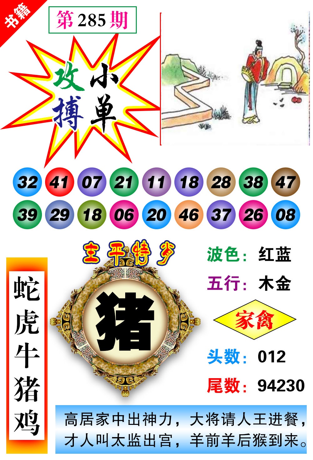 澳门主平特肖 第285期