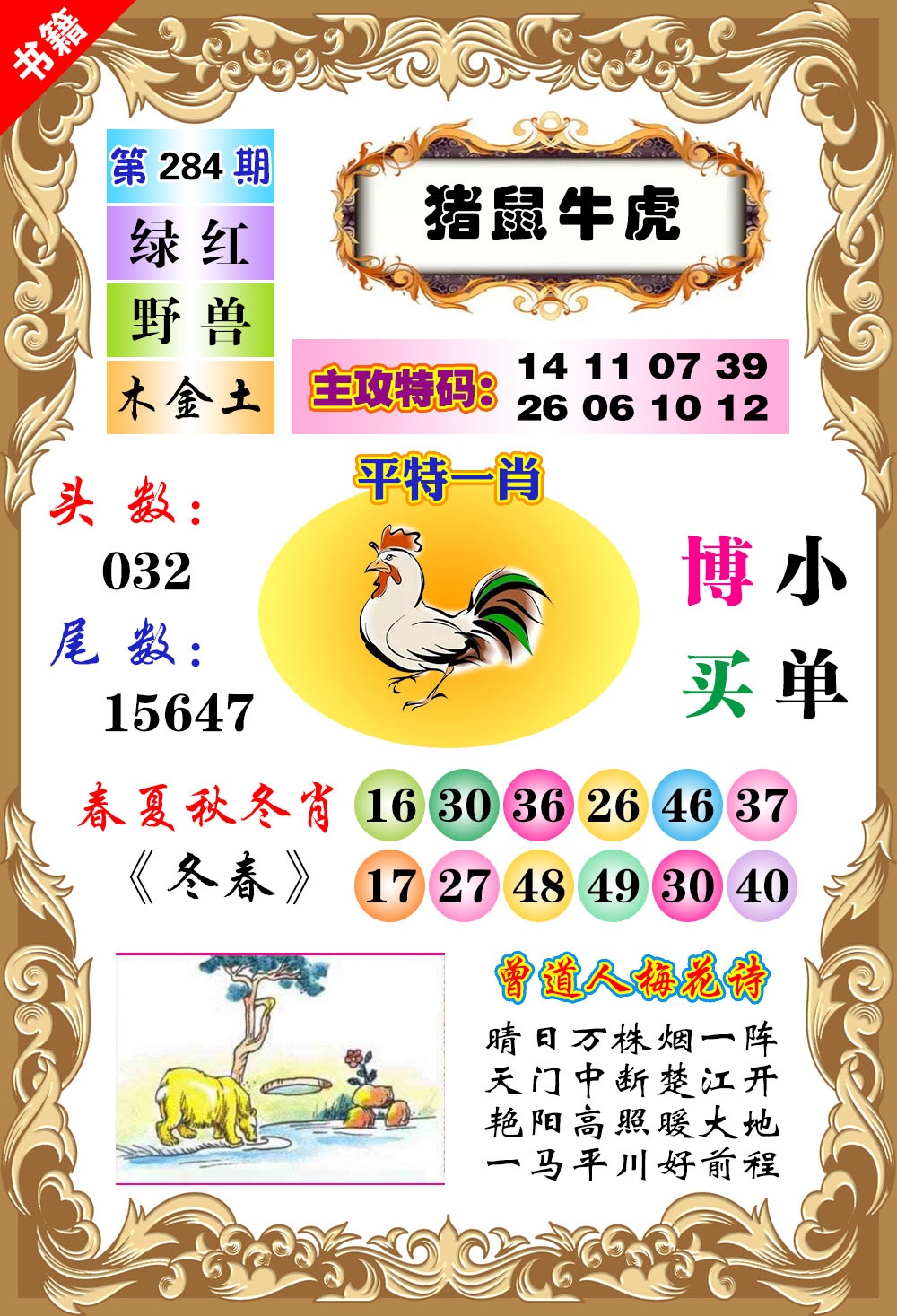 澳门特码旺 第284期