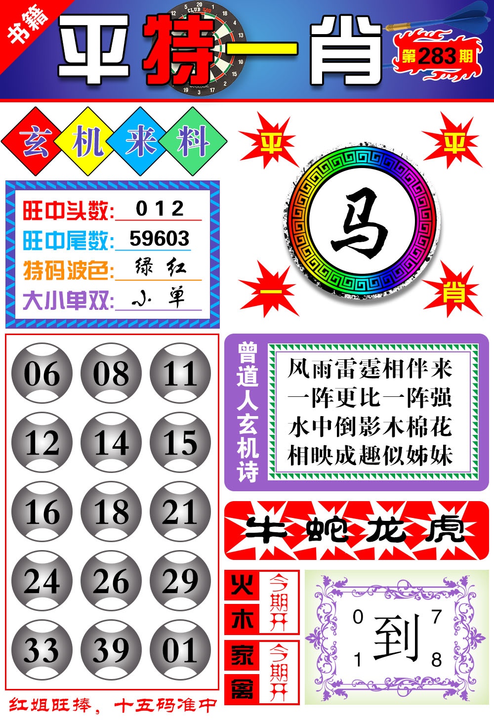 澳门玄机来料 第283期