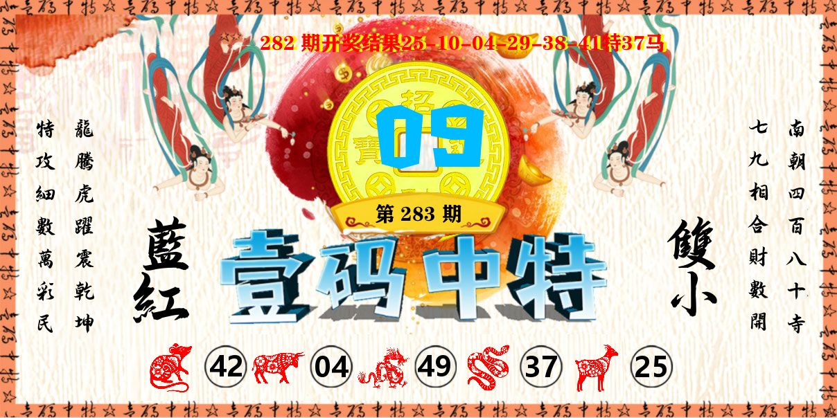 壹码中特