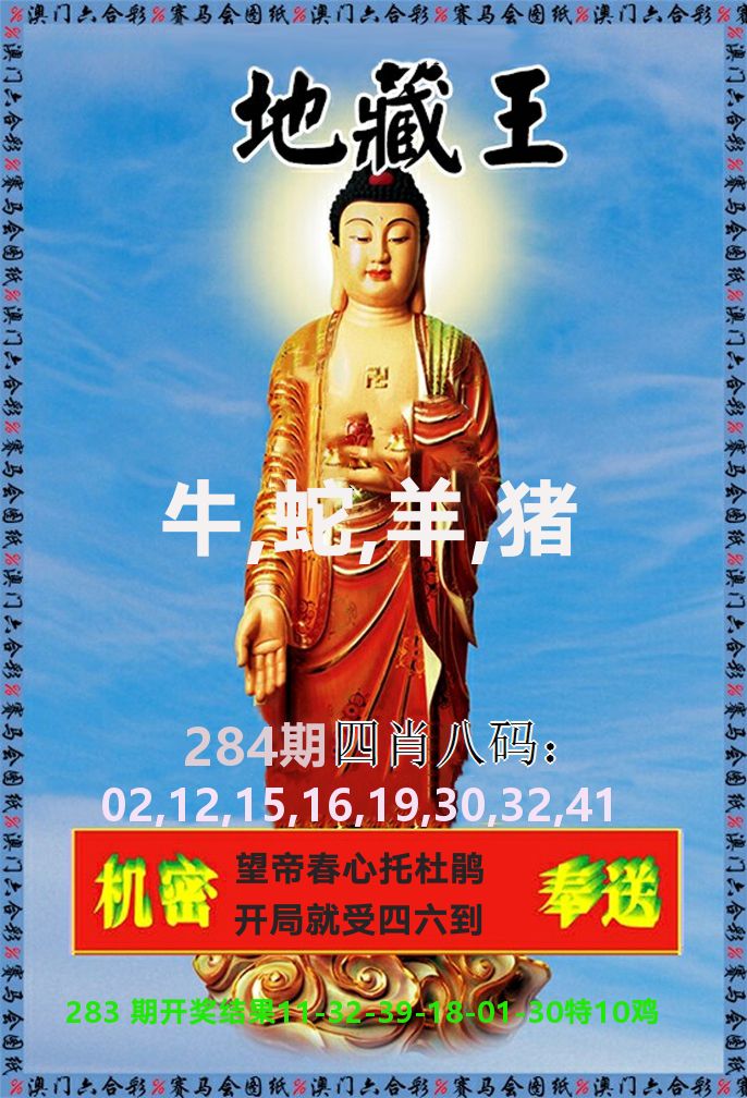新地藏王 第284期