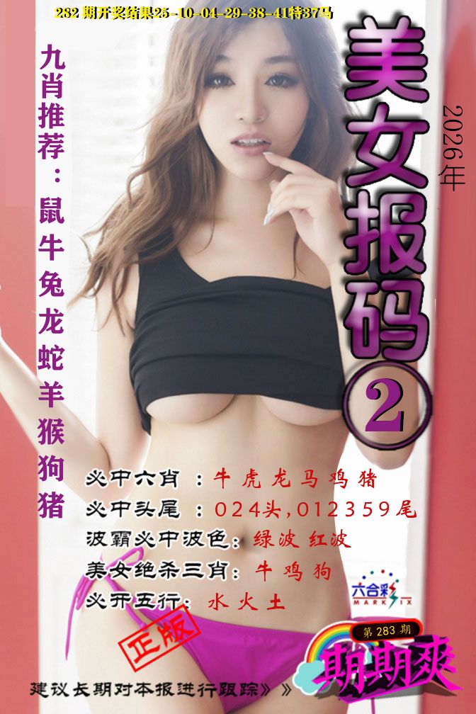 美女码报2