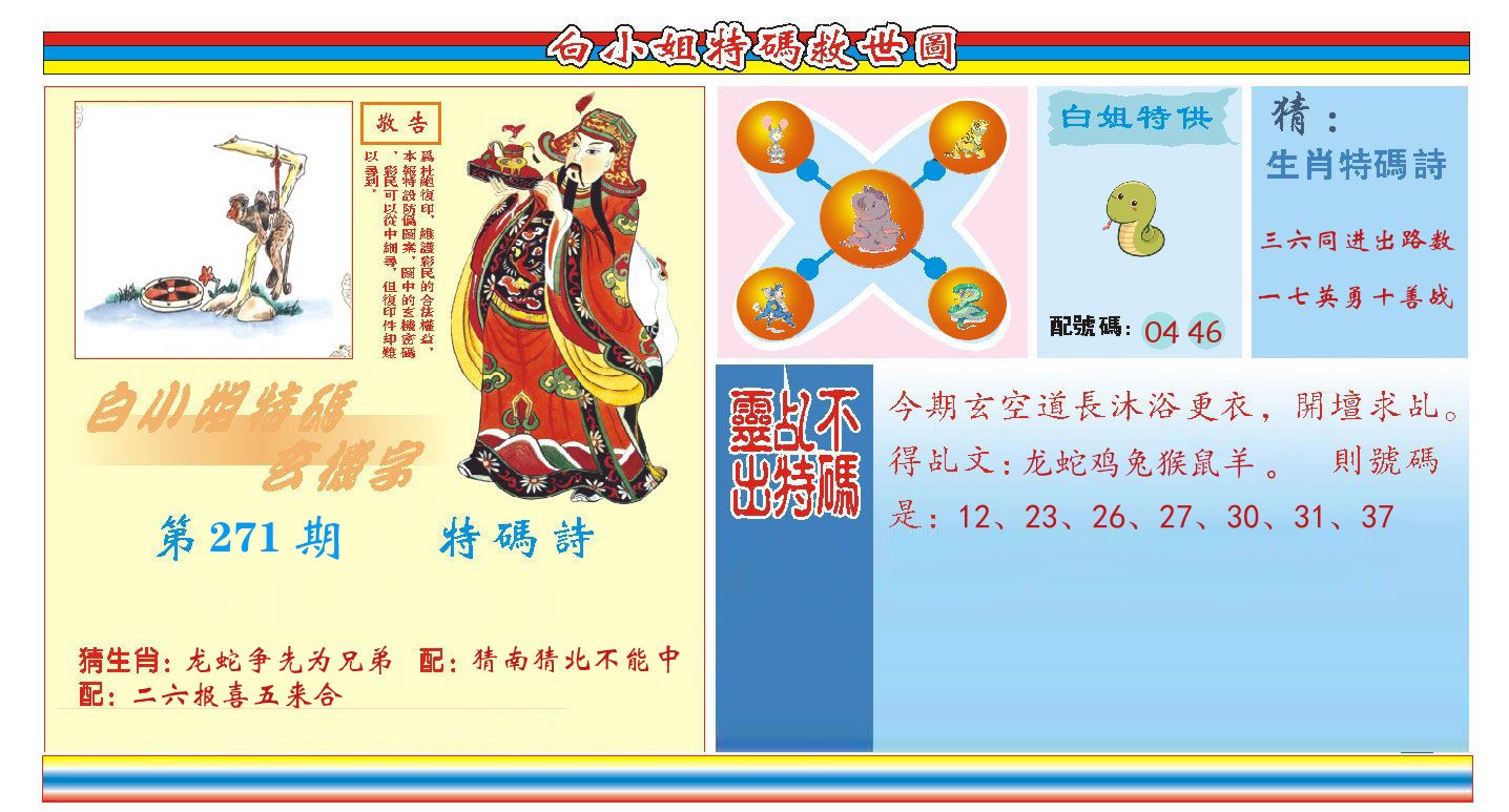 白小姐特码救世 第271期