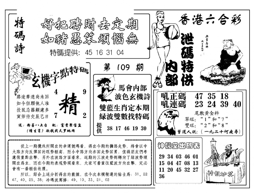 内部泄码特供(新图) 第109期