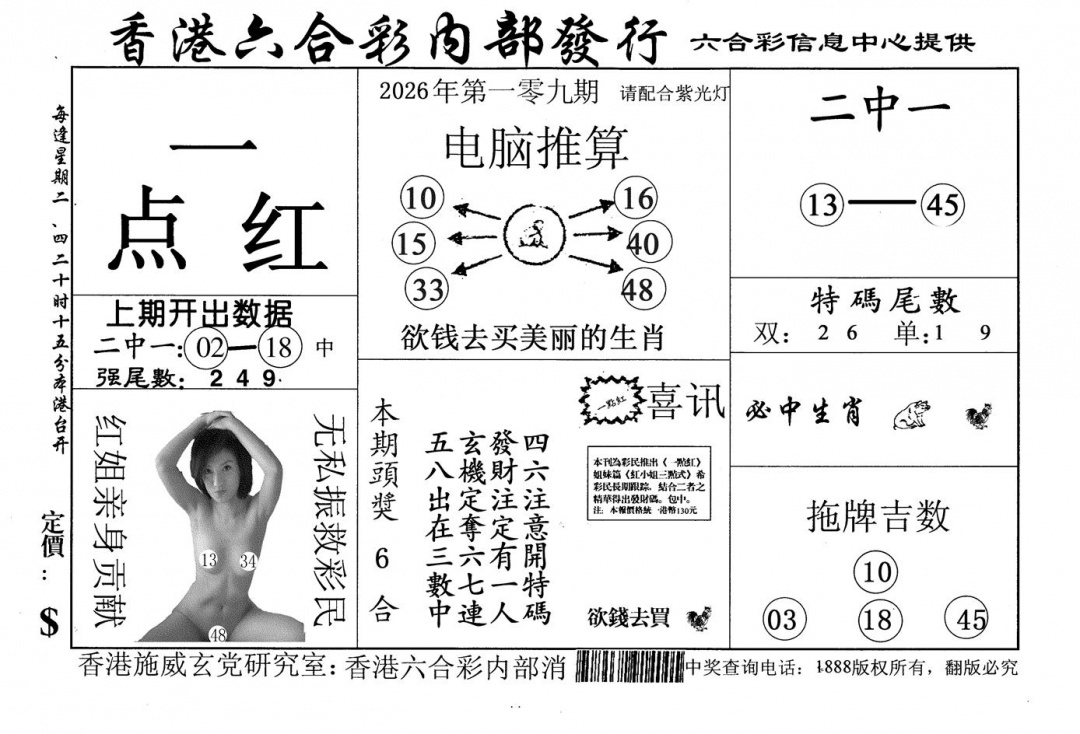 一点红 第109期