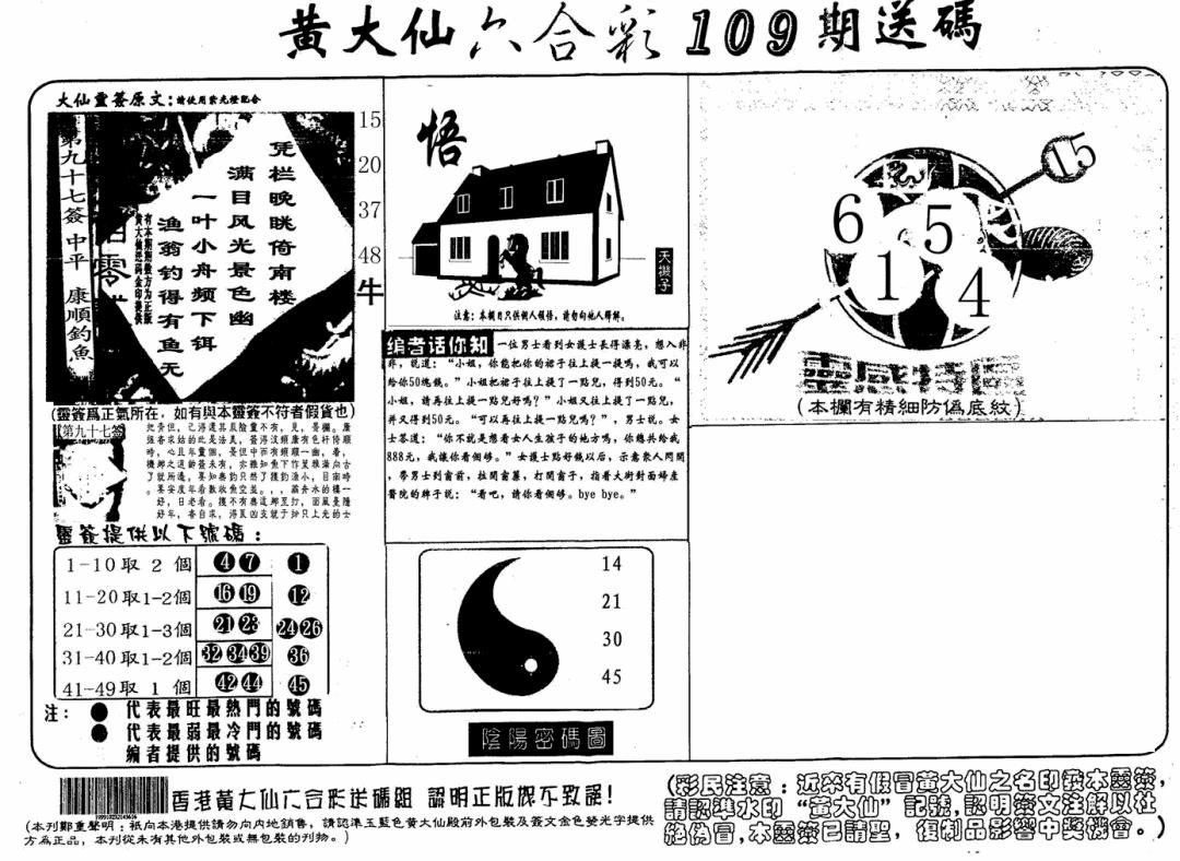 黄大仙射箭(信封) 第108期