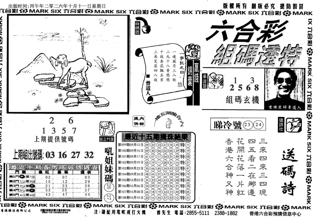 组码特码(信封) 第109期