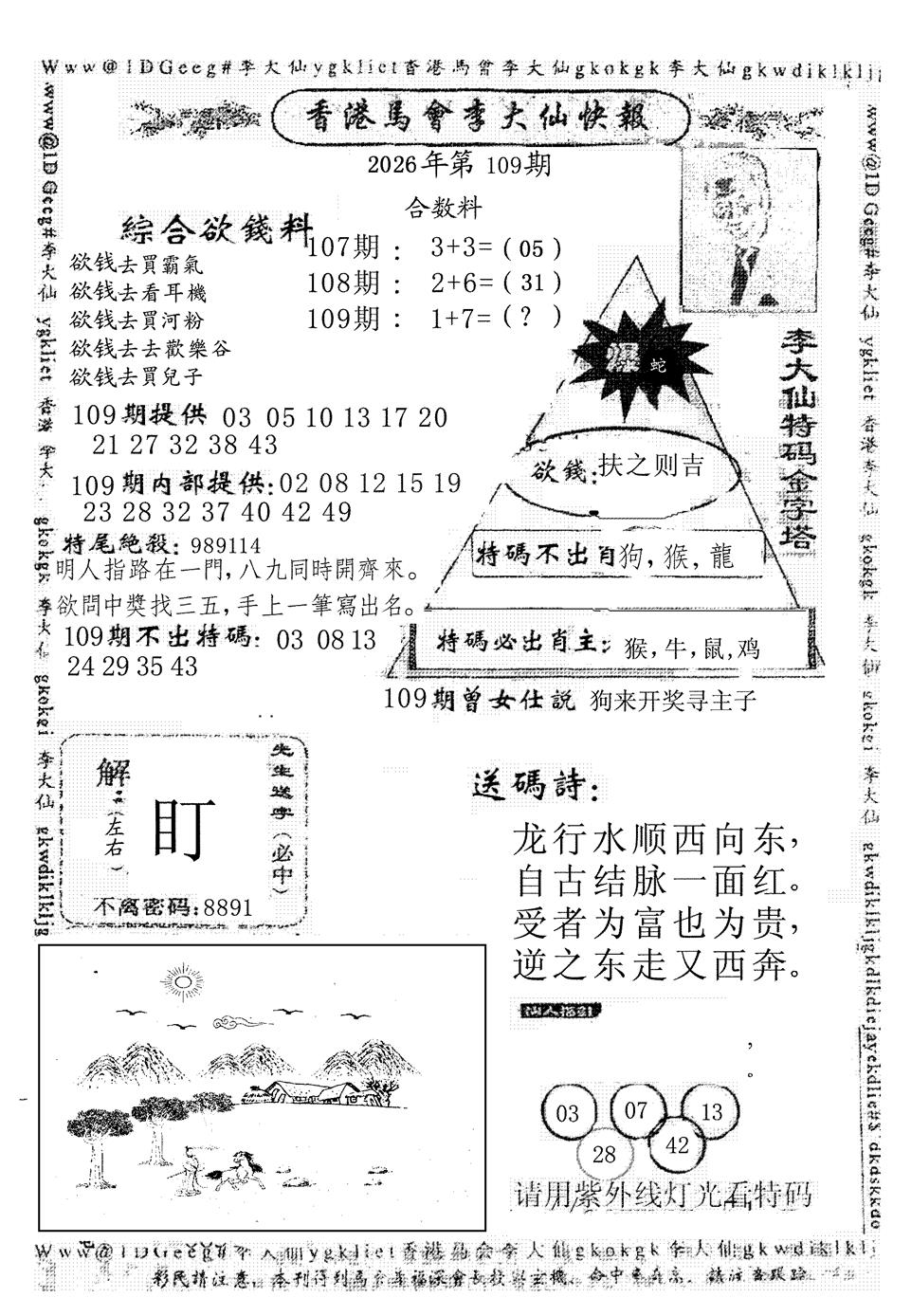 李大仙 第109期