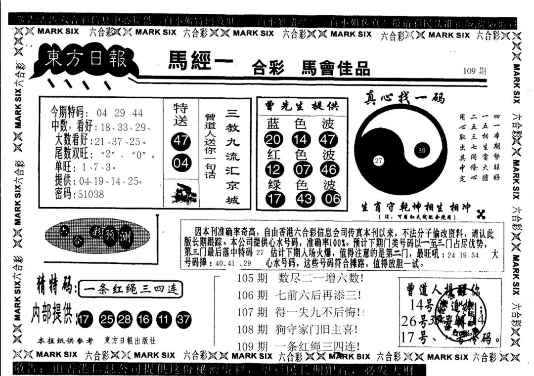 东方日报 第109期