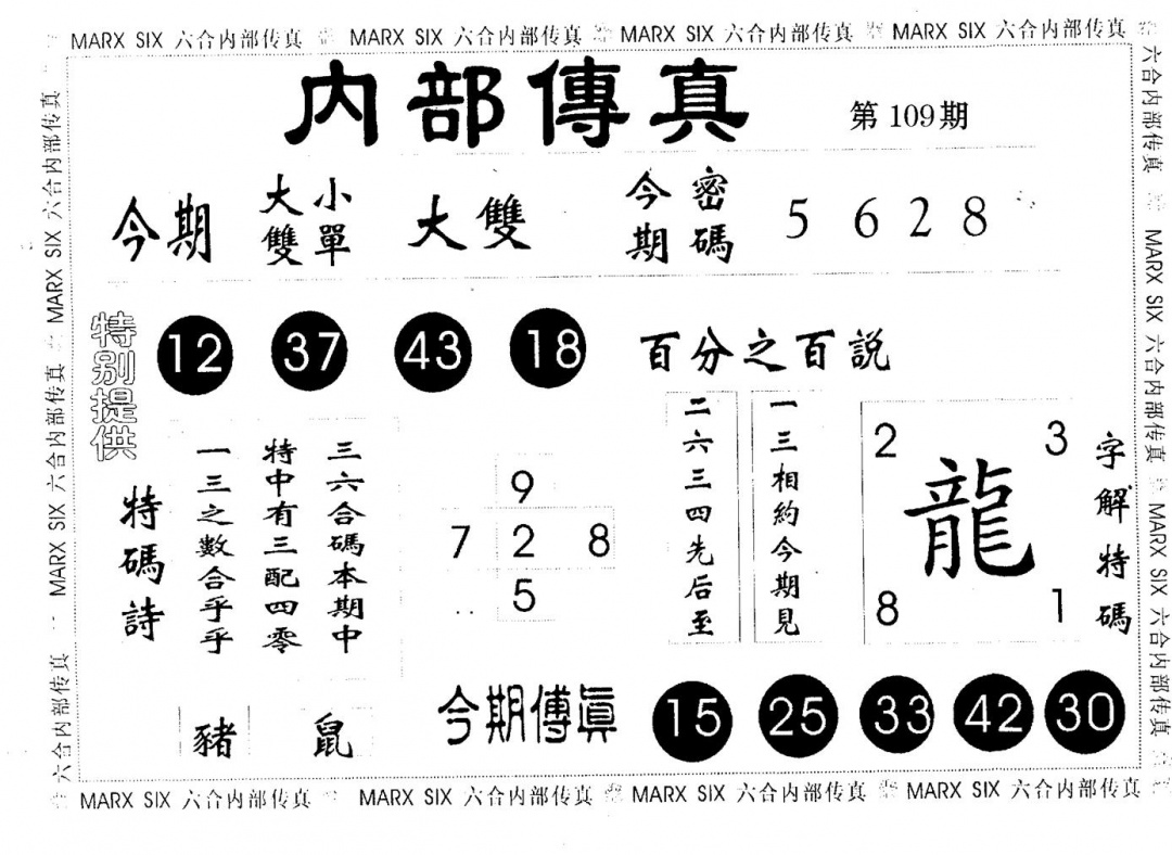 内部传真 第109期