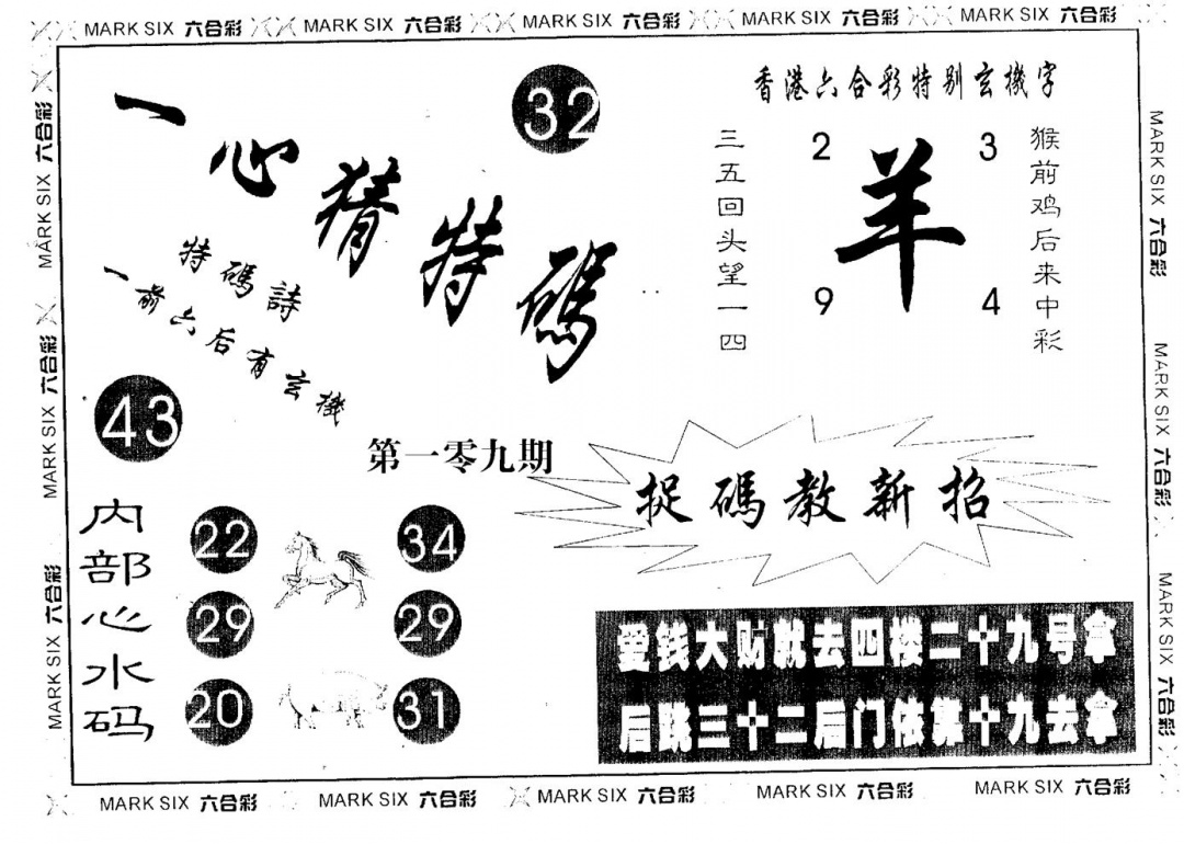 一心猜一码 第109期