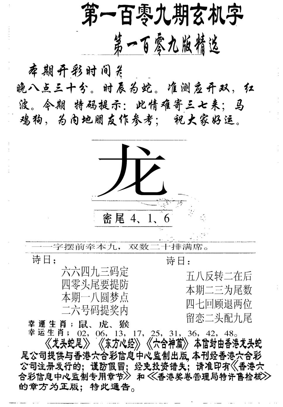 龙头蛇尾 第109期