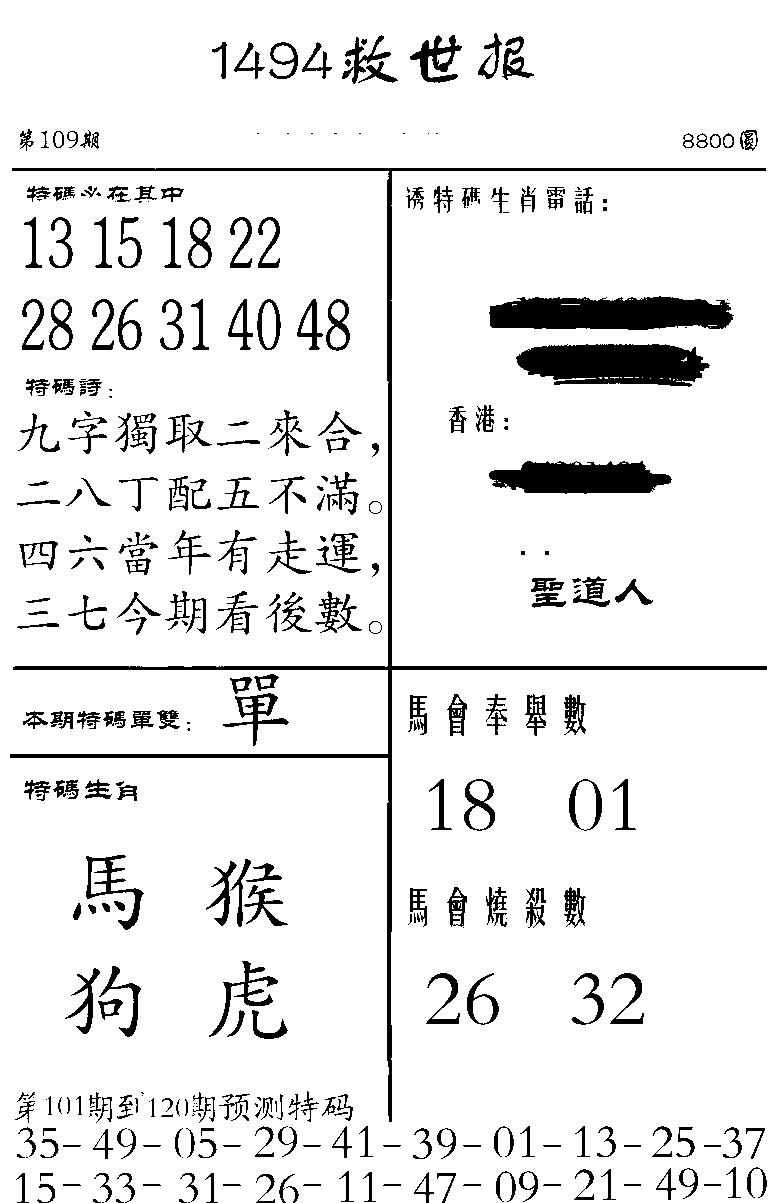 1494救世报 第109期