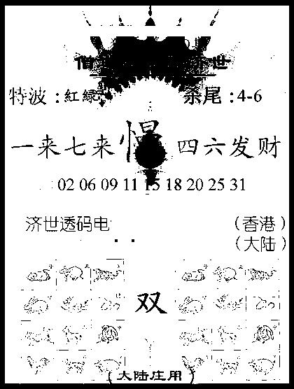 金身救世报 第109期
