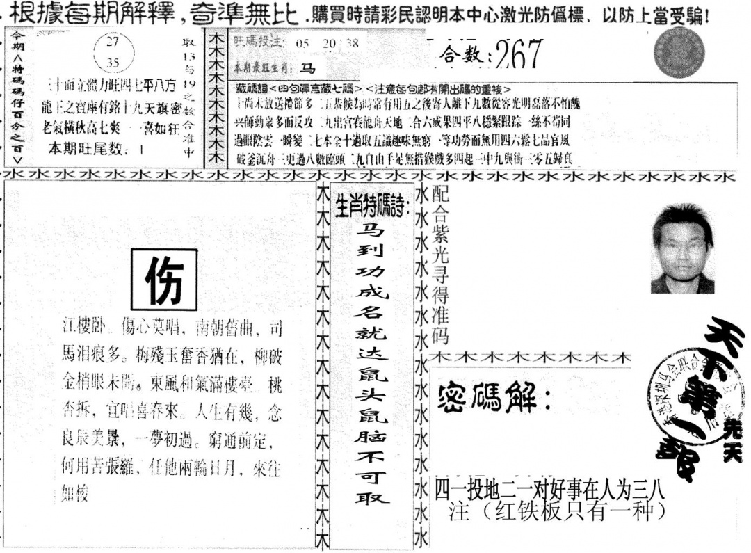 另版红铁板 第109期