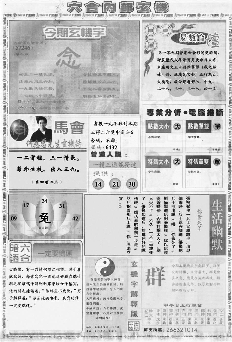 大内部B 第109期