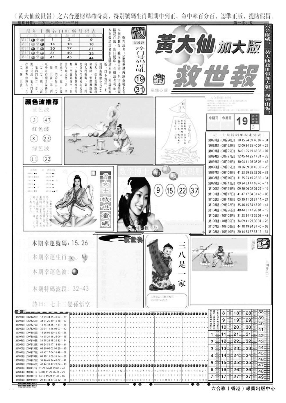 大救世A 第109期