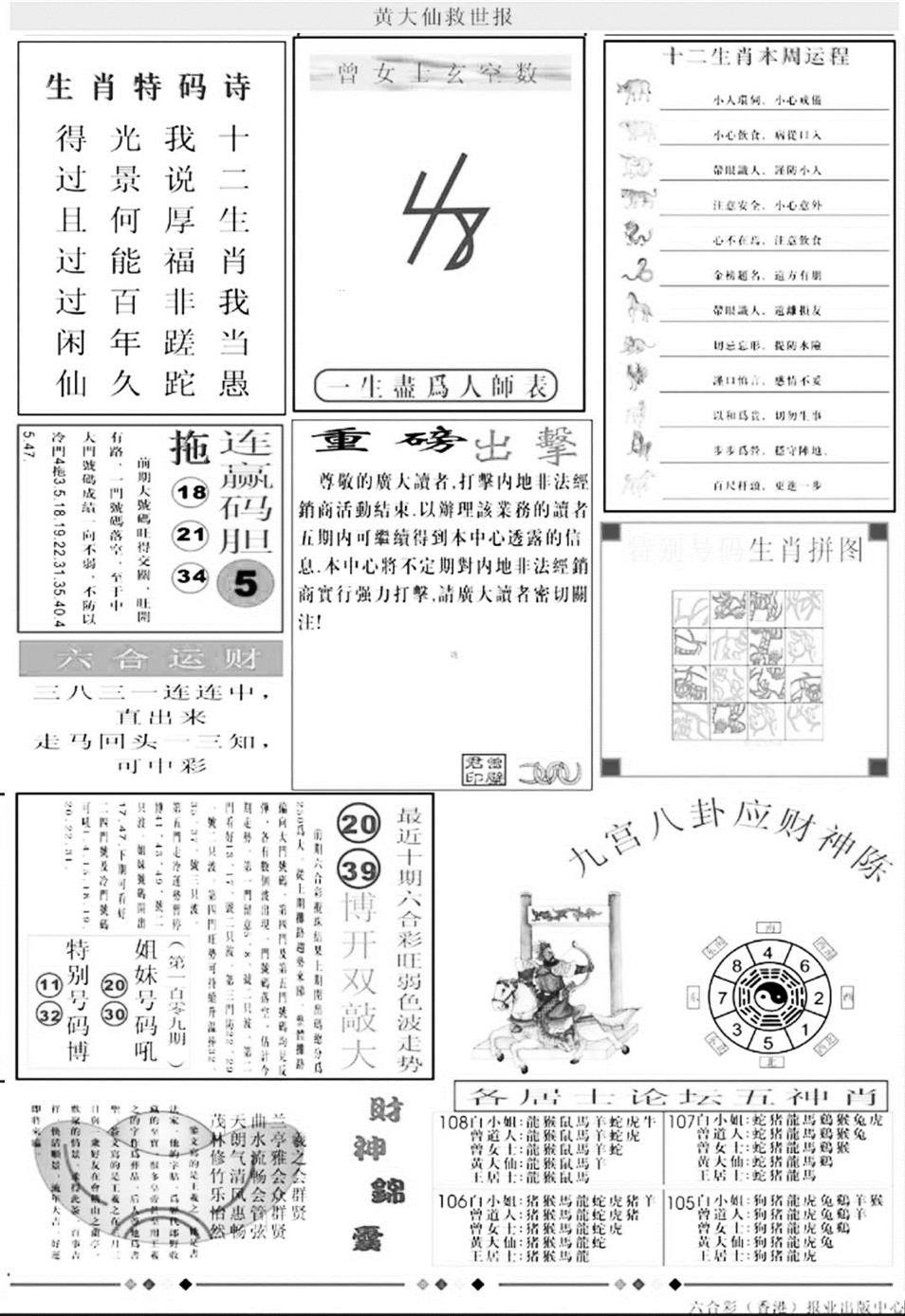 大救世B 第108期