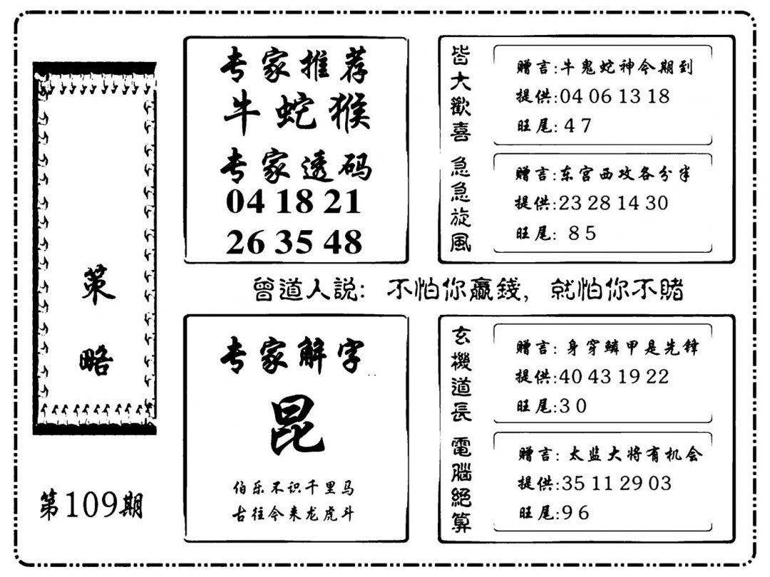 诸葛策略(新图) 第109期