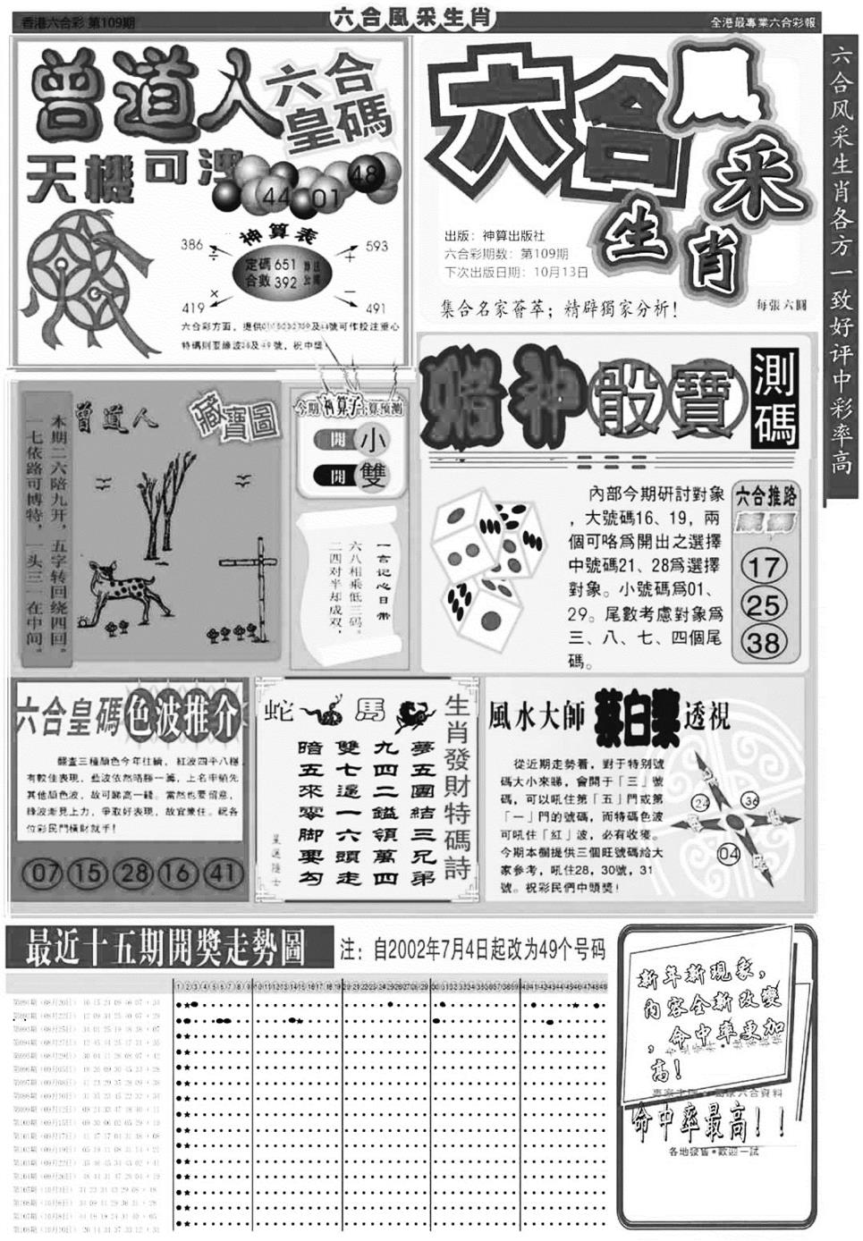 六合风彩A 第109期