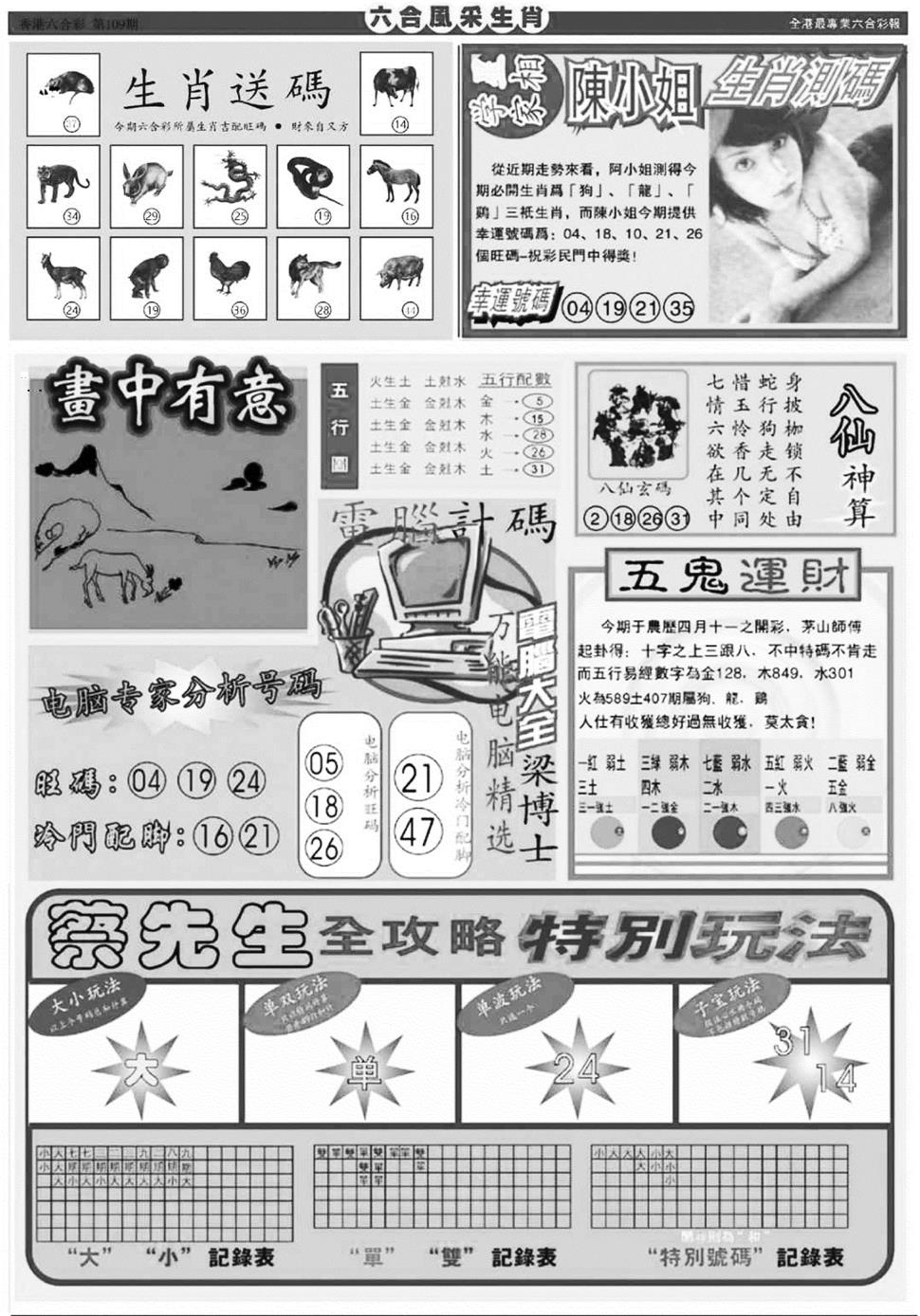 六合风彩B 第108期