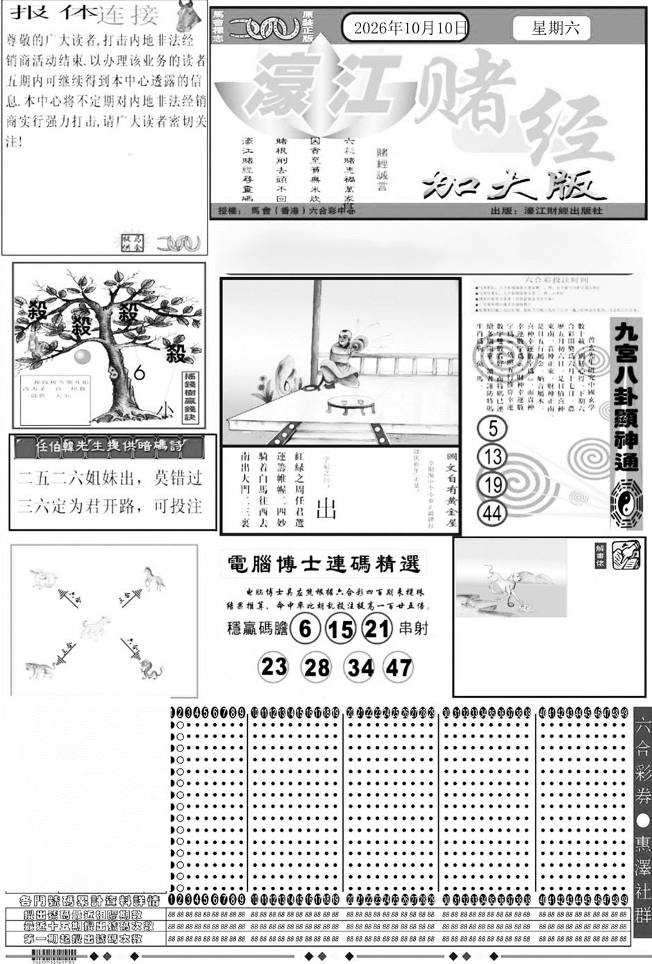 大版濠江A 第108期