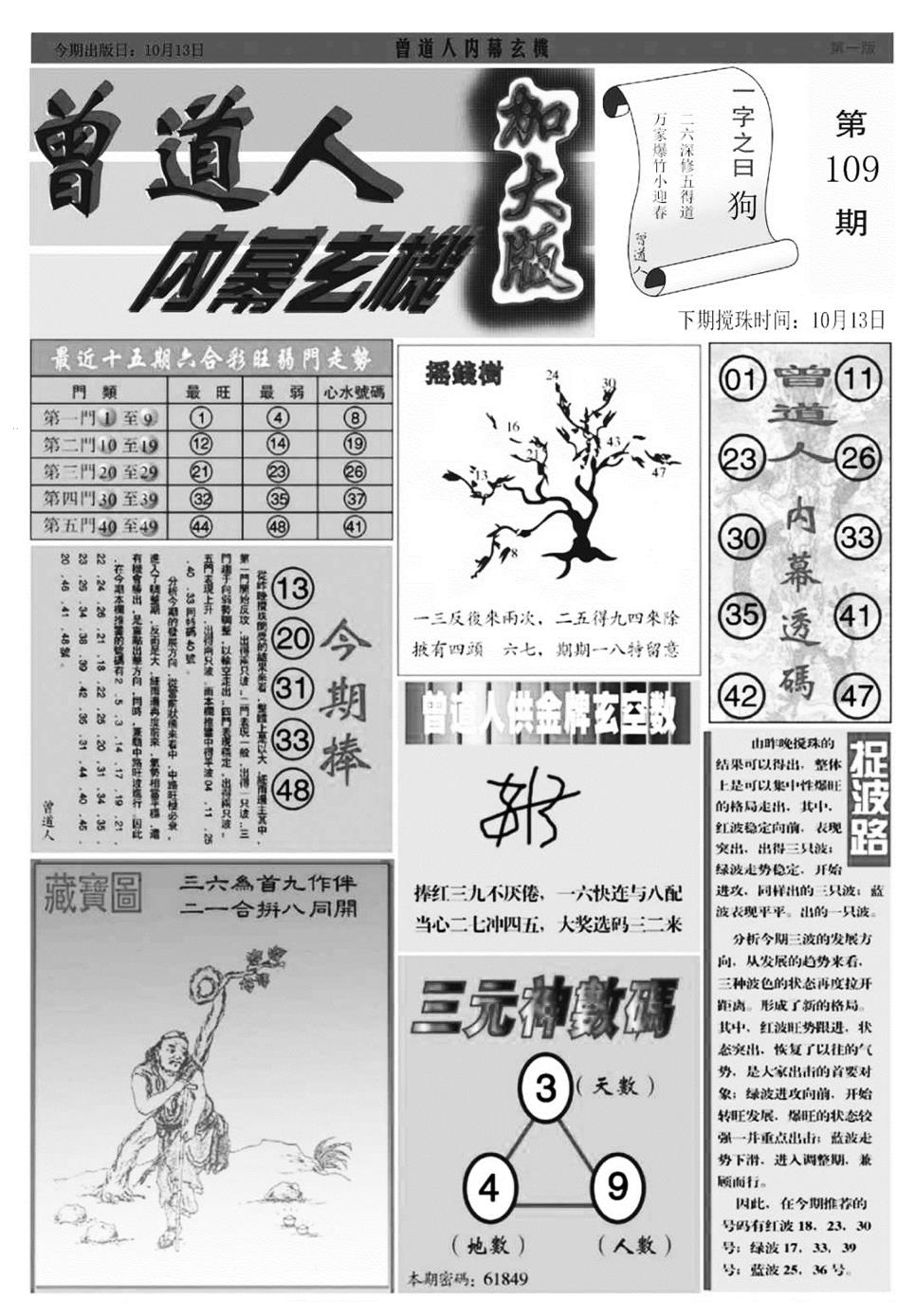 内幕加大A 第109期