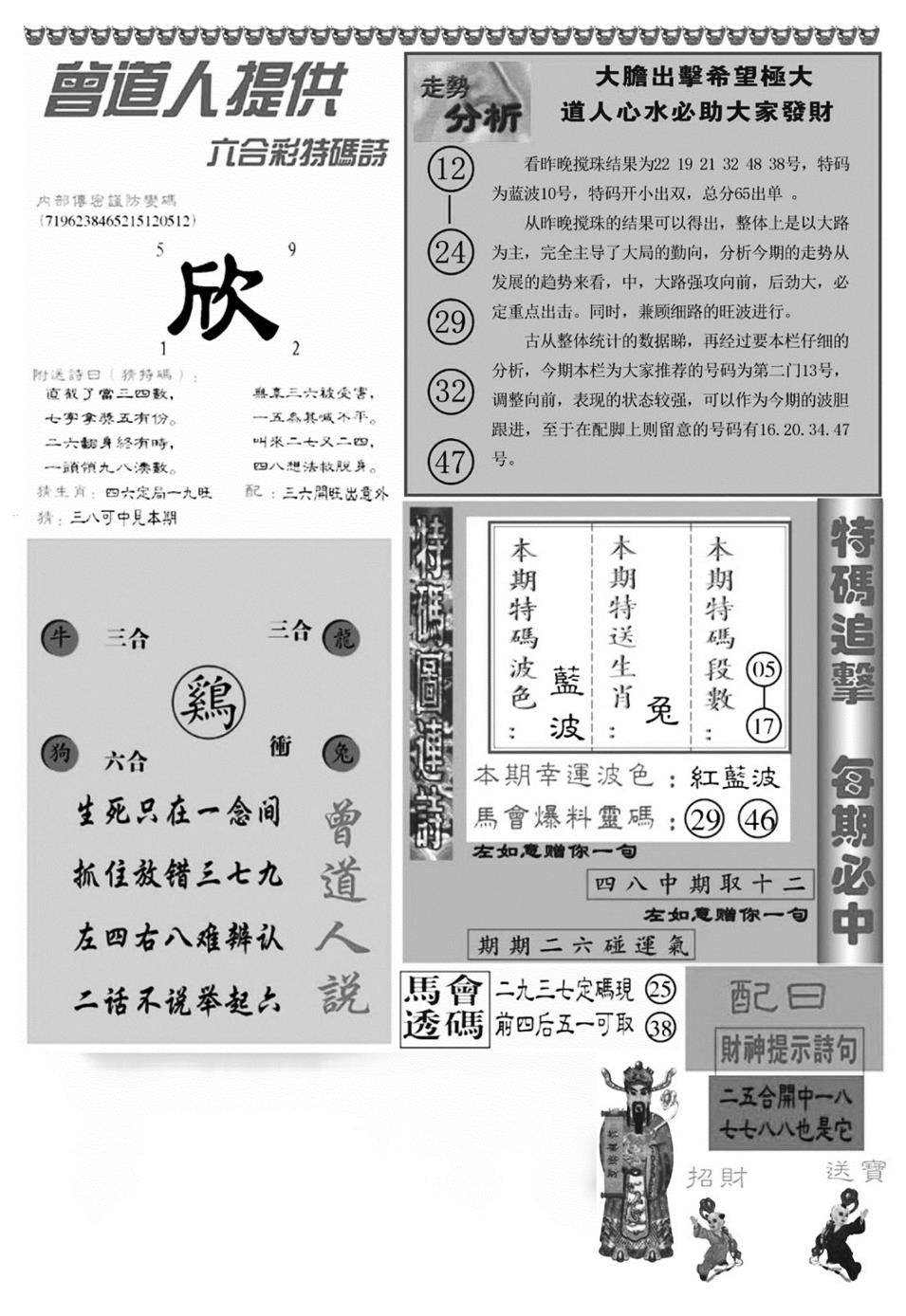 内幕加大B 第108期