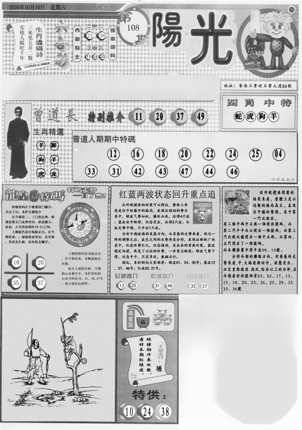阳光A 第108期