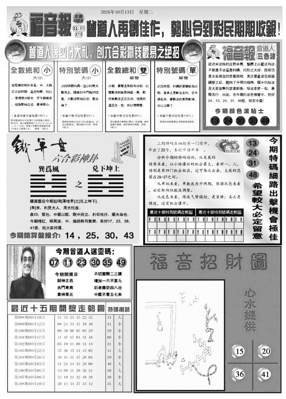 福音报B 第108期