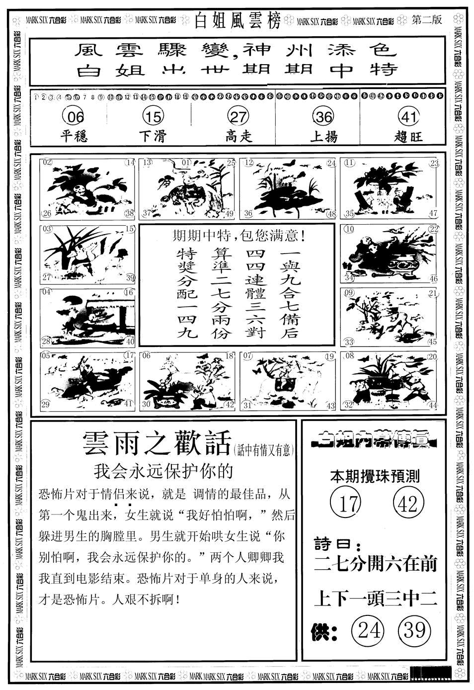 白姐风云榜B 第108期