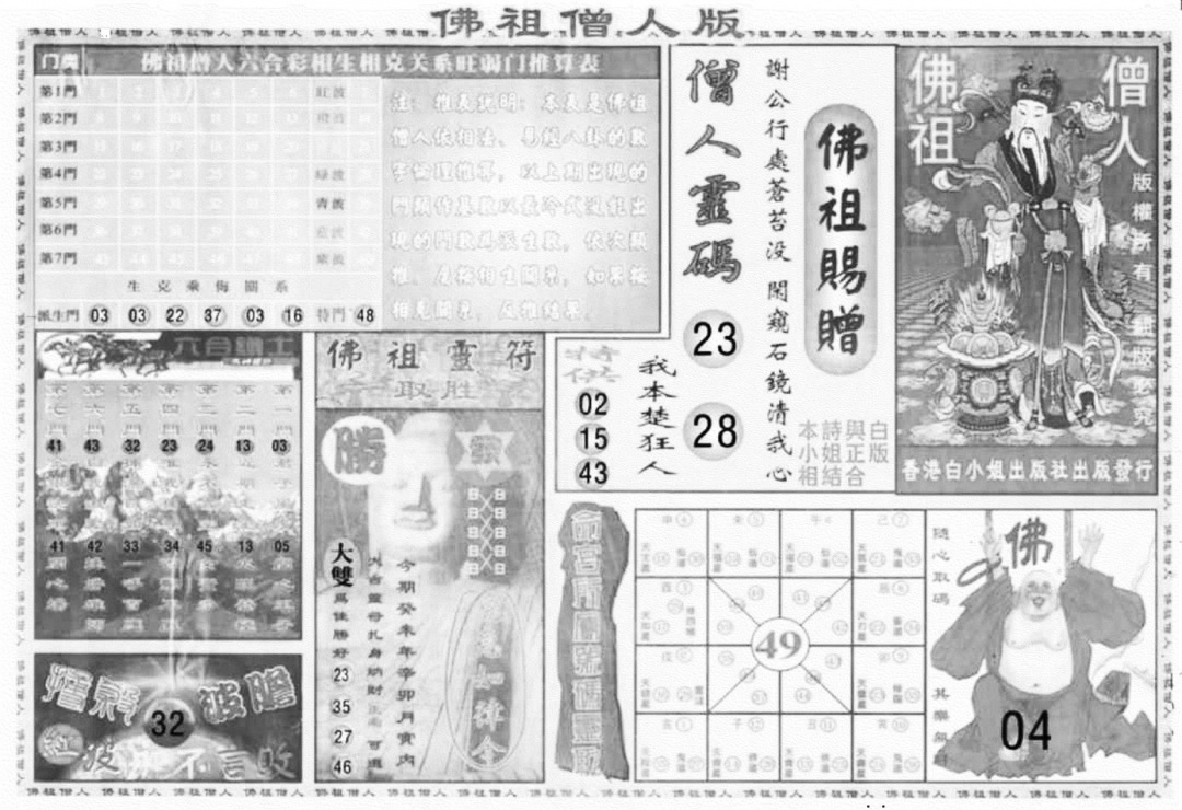 白姐绝密精选B 第109期