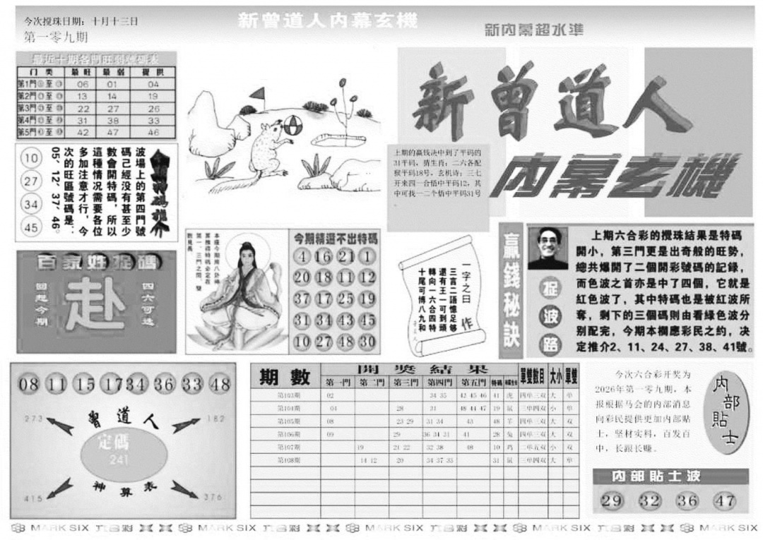 新内幕A 第109期