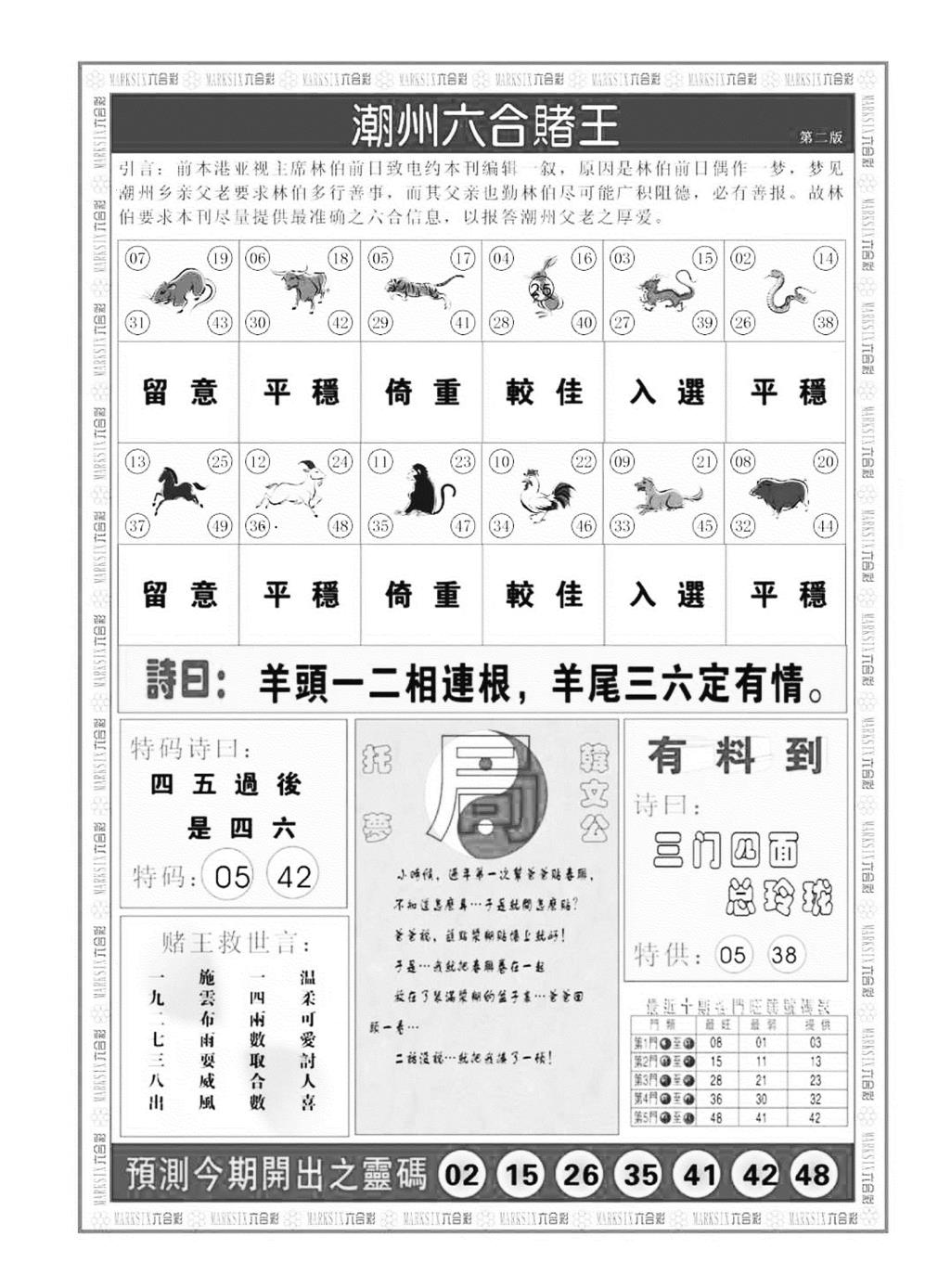 潮州六合赌王B 第109期