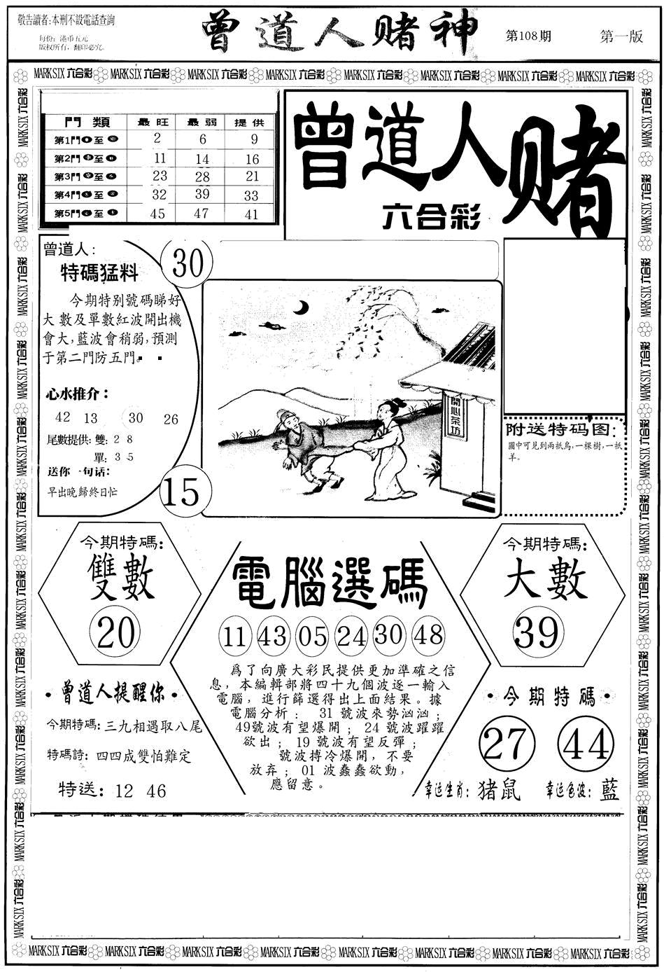 曾道人赌神A 第108期