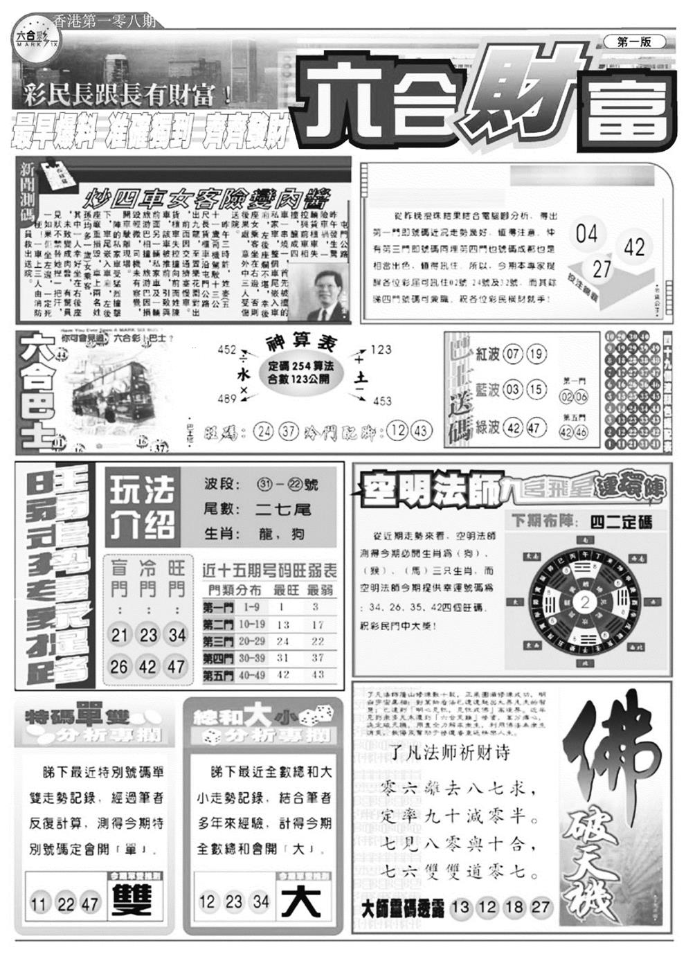 六合财富A 第108期