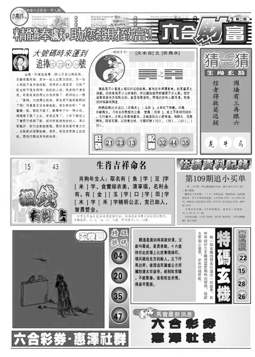 六合财富B 第109期