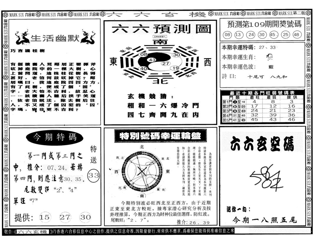 六六玄机B 第109期