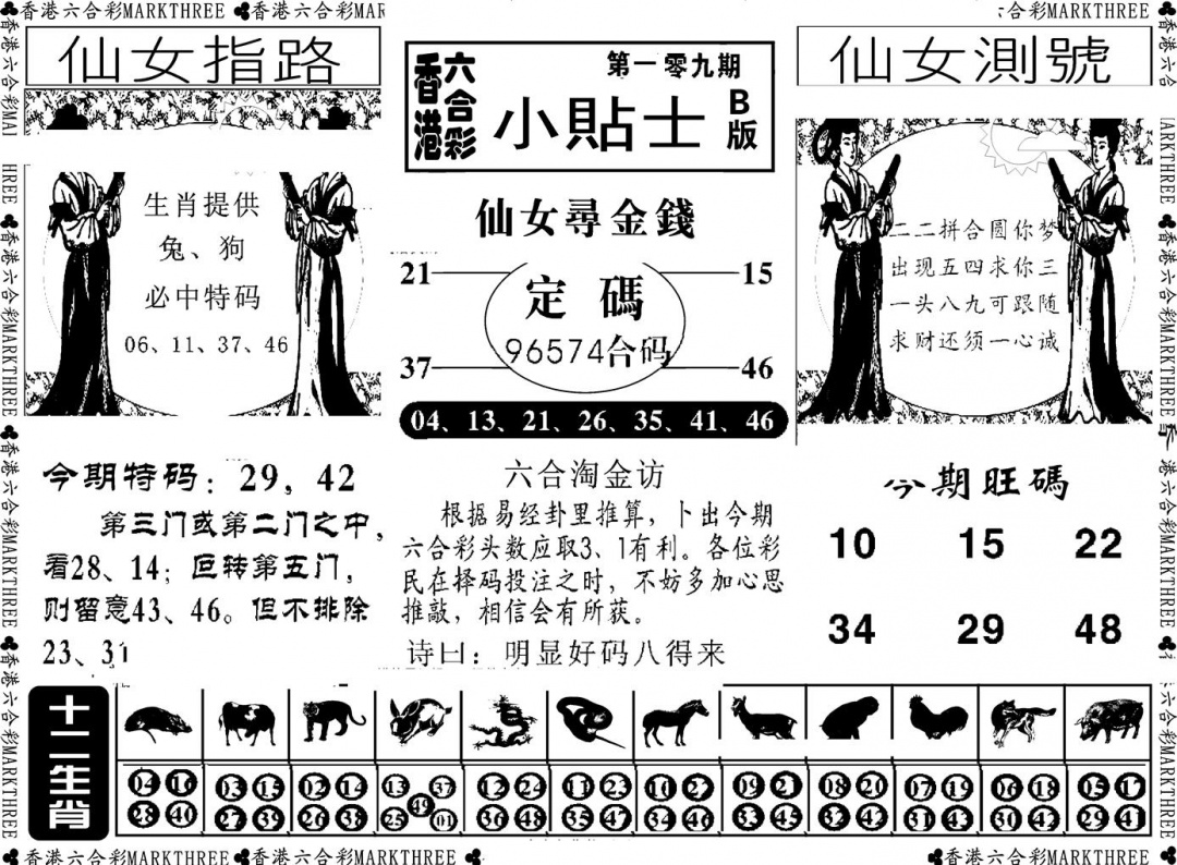 小贴士B(新图) 第109期