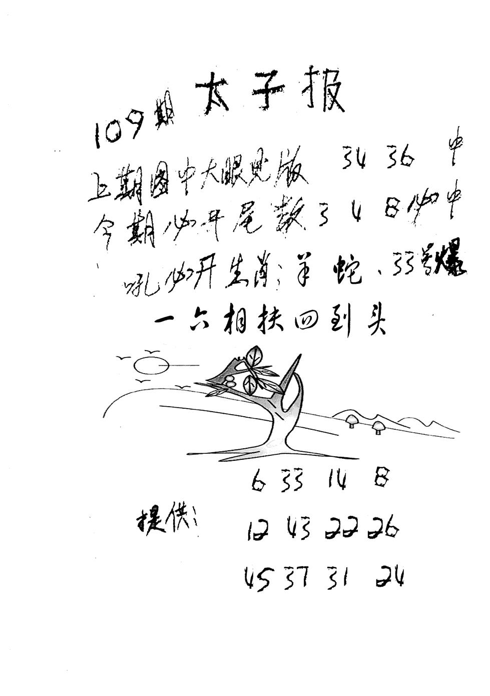 老版太子报 第109期