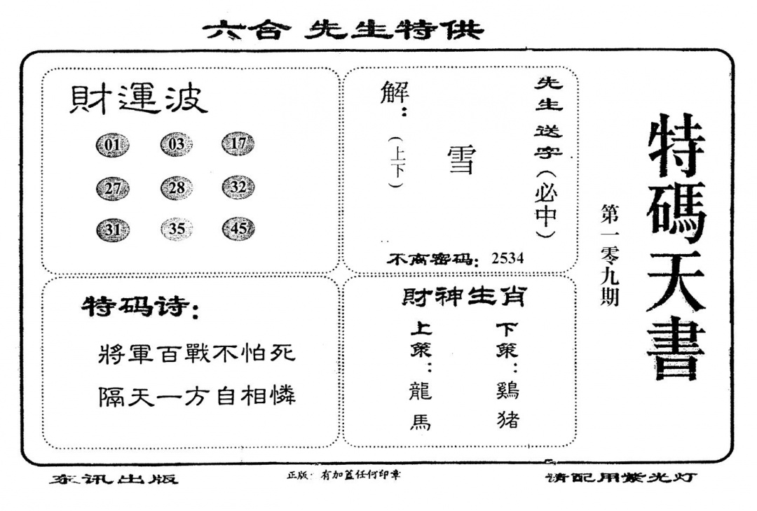 老版特码天书 第109期