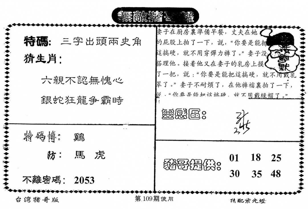 老版猪哥报 第109期