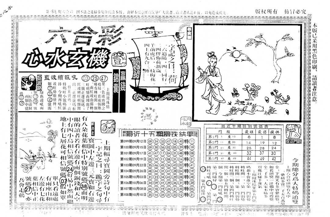 老版心水玄机 第109期