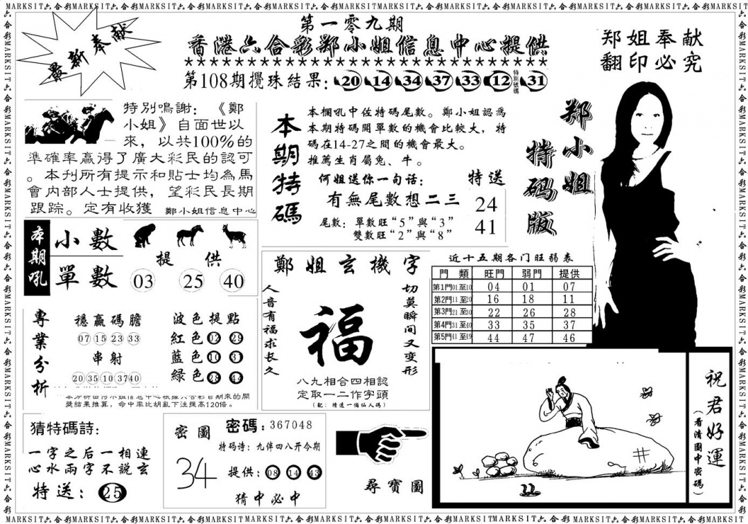 郑小姐特码报A 第109期